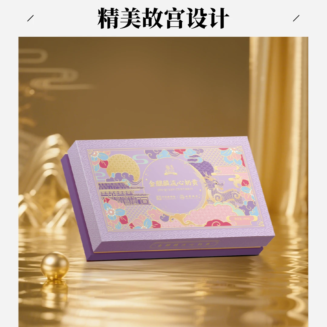金麒麟月饼【流心奶黄】中华老字号广东广西顺丰包邮明天到