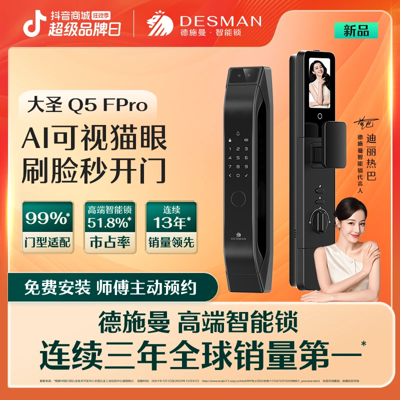 德施曼 大圣 Q5FPro全自动人脸识别猫眼（智能门锁） 【政府补贴】
