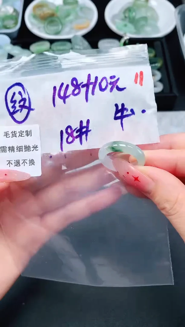 定制翡翠未镶嵌 18# 戒圈158元毛货需精抛光