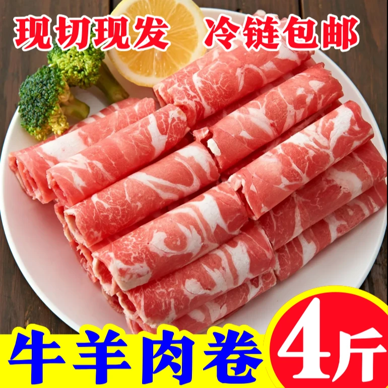 风味羊肉卷调理卷新鲜肥牛卷涮火锅食材厂家直发商超同款冷链包邮