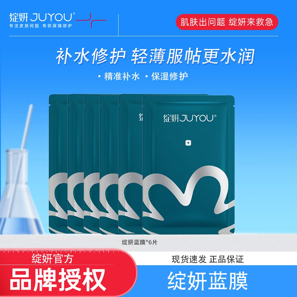 绽妍蓝膜6片蓝绽妍保湿修护舒缓补水面膜熬夜补水专用巨补水面膜