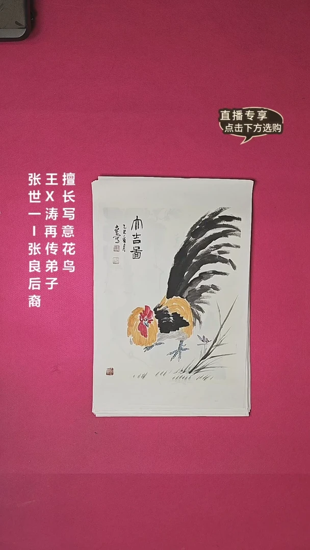 国画1.4平尺国画作品