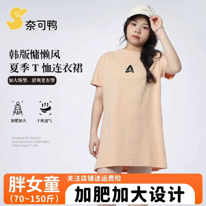 中大童夏季加肥加大宽松韩版慵懒风T恤裙胖女童连衣裙少女裙子