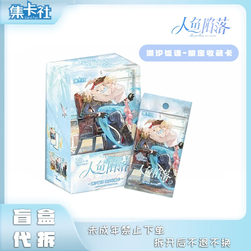 集卡社 《人鱼陷落》-潮汐谧语-限定收藏卡 卡牌盲盒 代拆