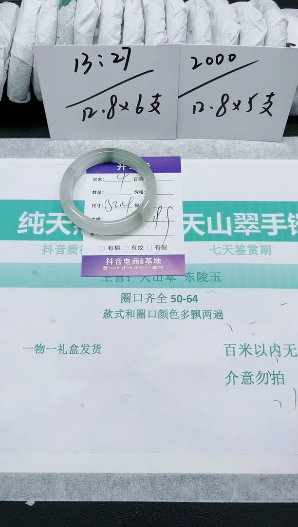 石英质玉手镯未镶嵌4-52.4