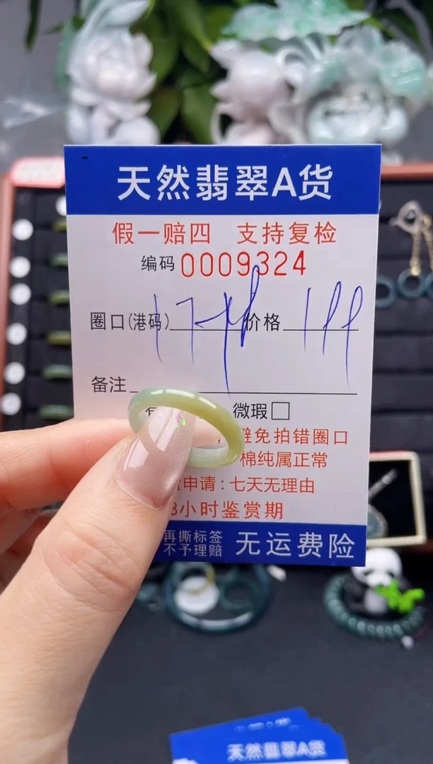 翡翠戒指未镶嵌17-18*9324