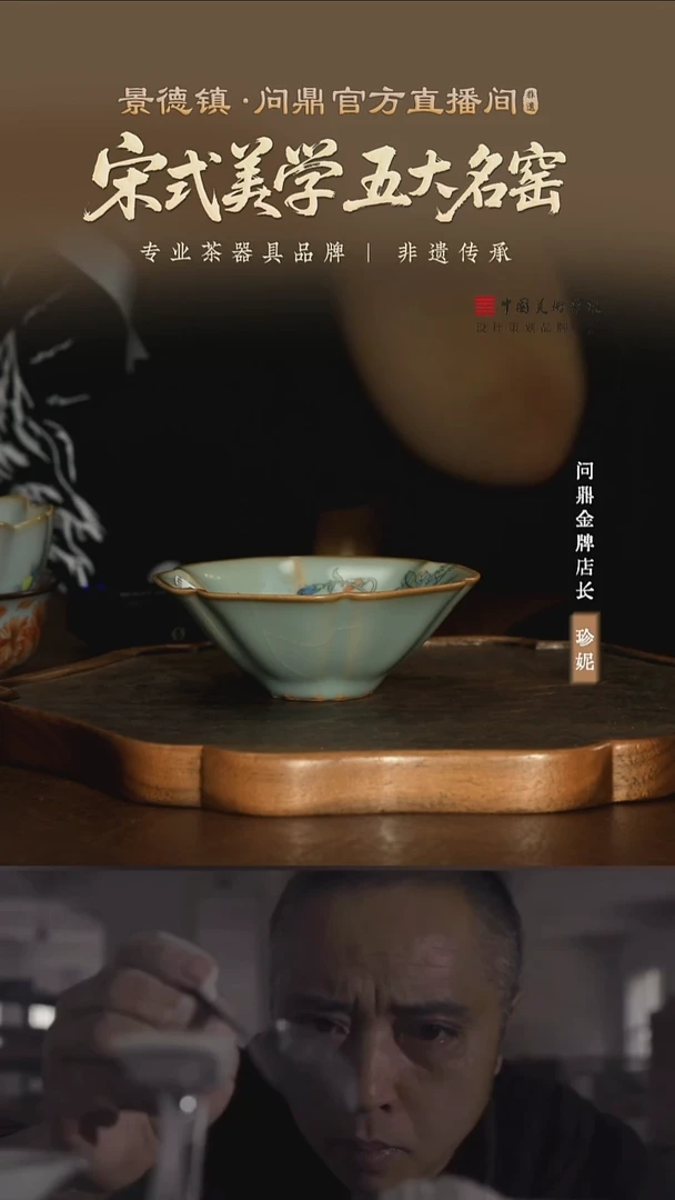 勝问鼎汝瓷彩绘主人杯