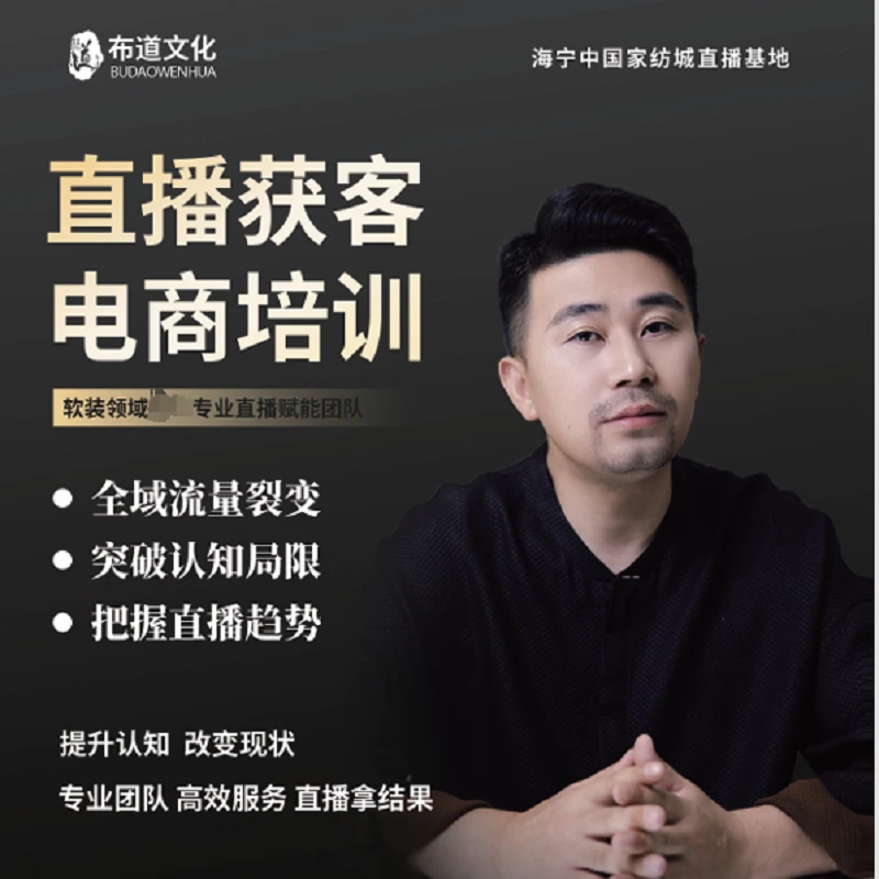 【同城直播获客培训-书本秘籍】2025年窗帘行业线上同城获客培训会