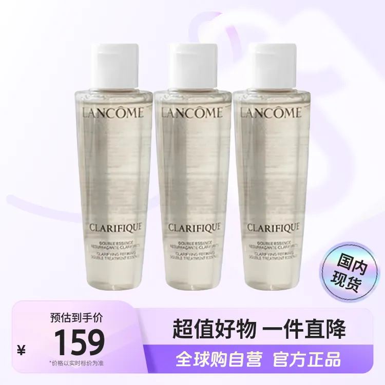 【国内现货】Lancome/兰蔻净澈焕肤双重精华水 50ml*3瓶  新版 