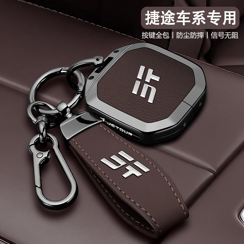 2025款捷途旅行者钥匙套26新款自由者汽车专用高级男士保护壳扣包