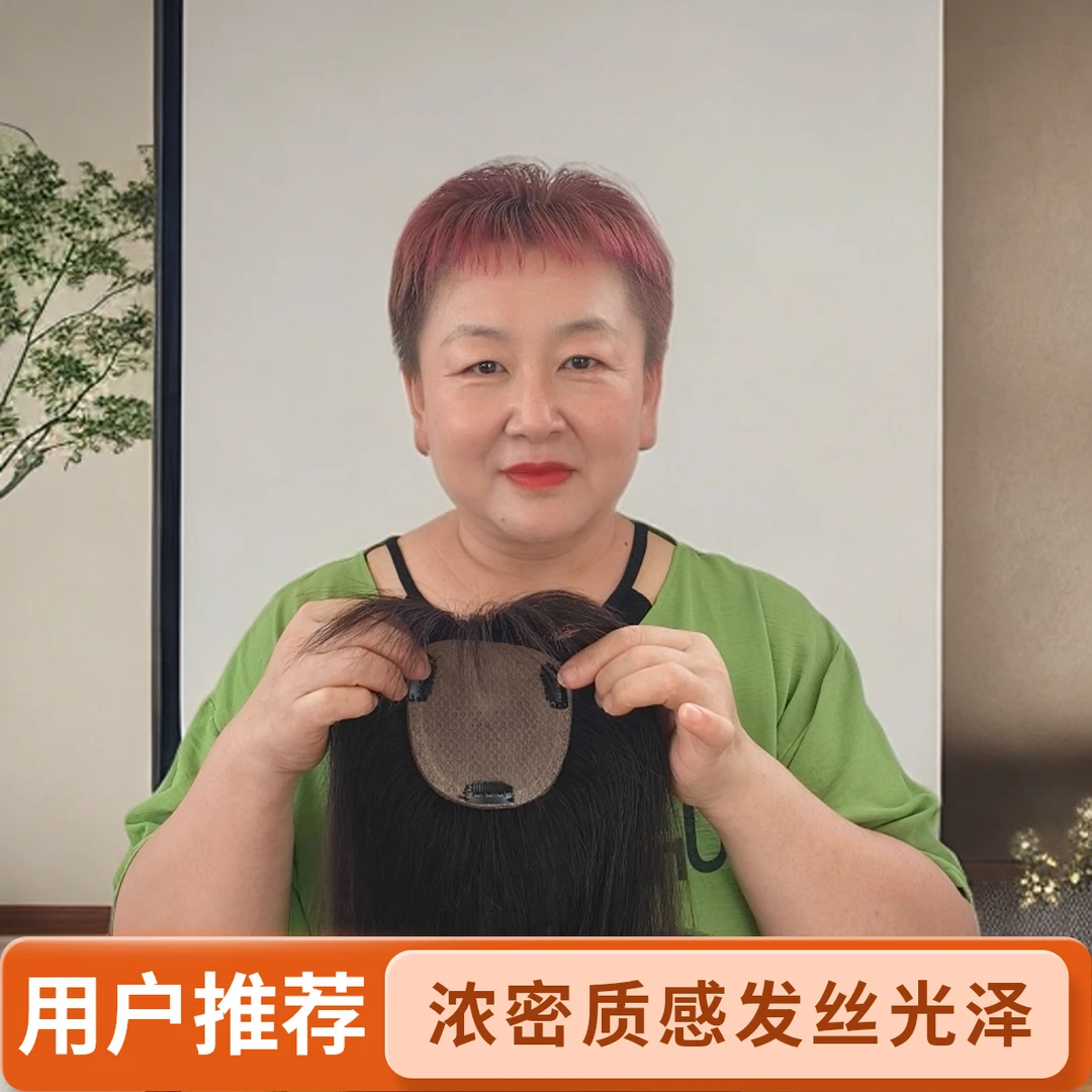 【5号】真发手织假发，双递针手织工艺，遮盖白发增加发量 修饰脸型