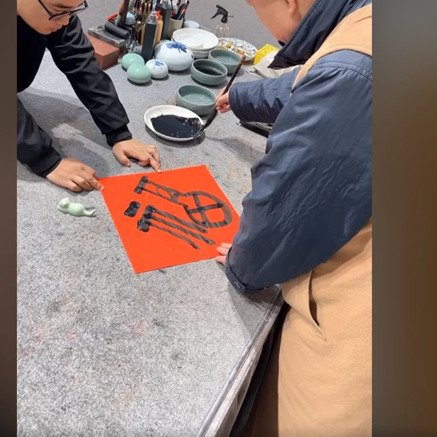 01.16 DSQ书法< =福= >