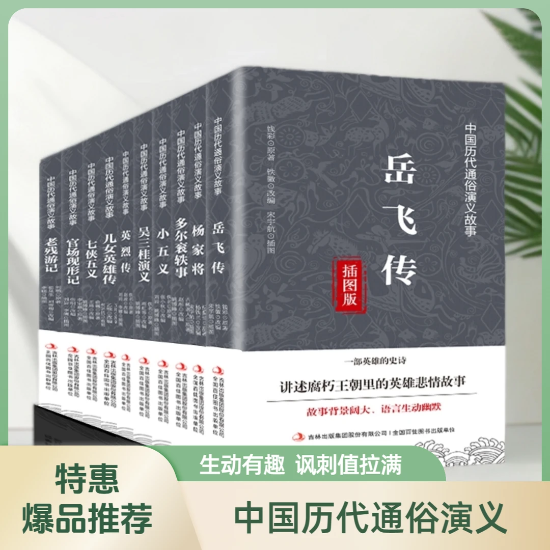 官场现形记老残游记鬼谷子通俗演义意味深长讽刺套装经典畅销集