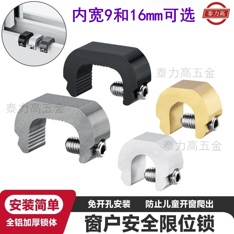 儿童安全锁防盗神器窗户防护卡扣纱窗90老式窗户限位器推拉窗锁扣