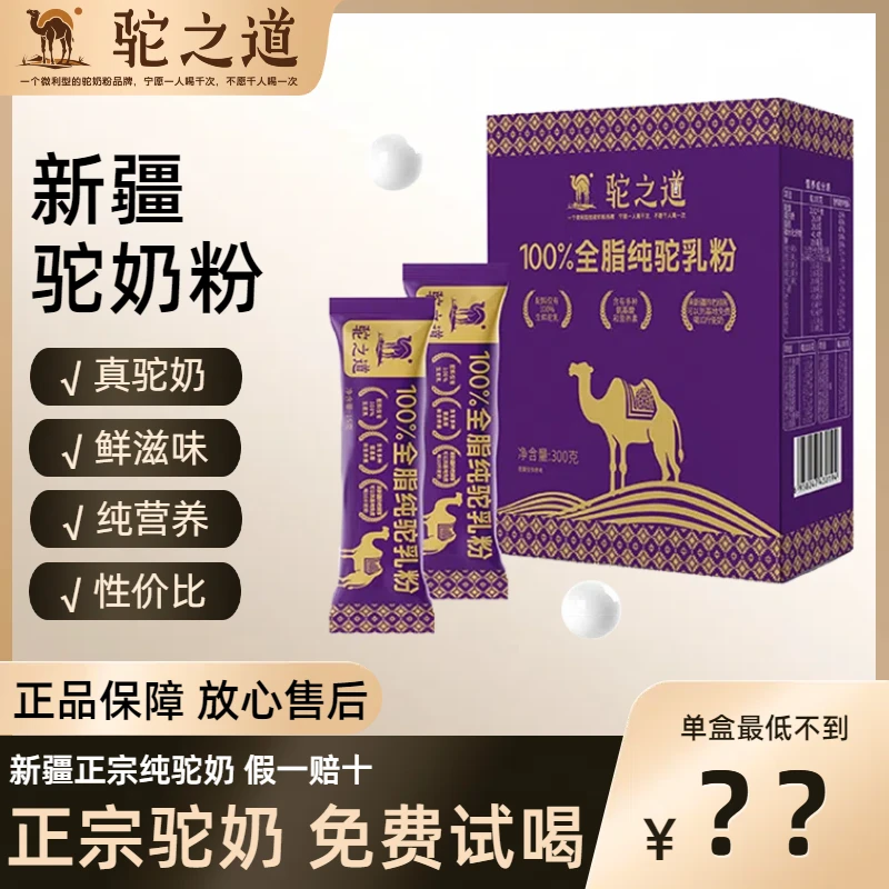 【官方正品】纯驼乳粉新疆原产中老年补钙低GI驼奶粉正宗零蔗糖添加