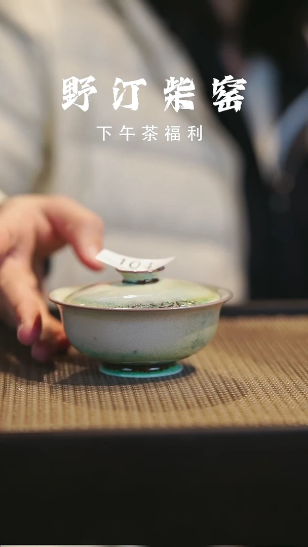 野汀柴窑手工手作@@YT104