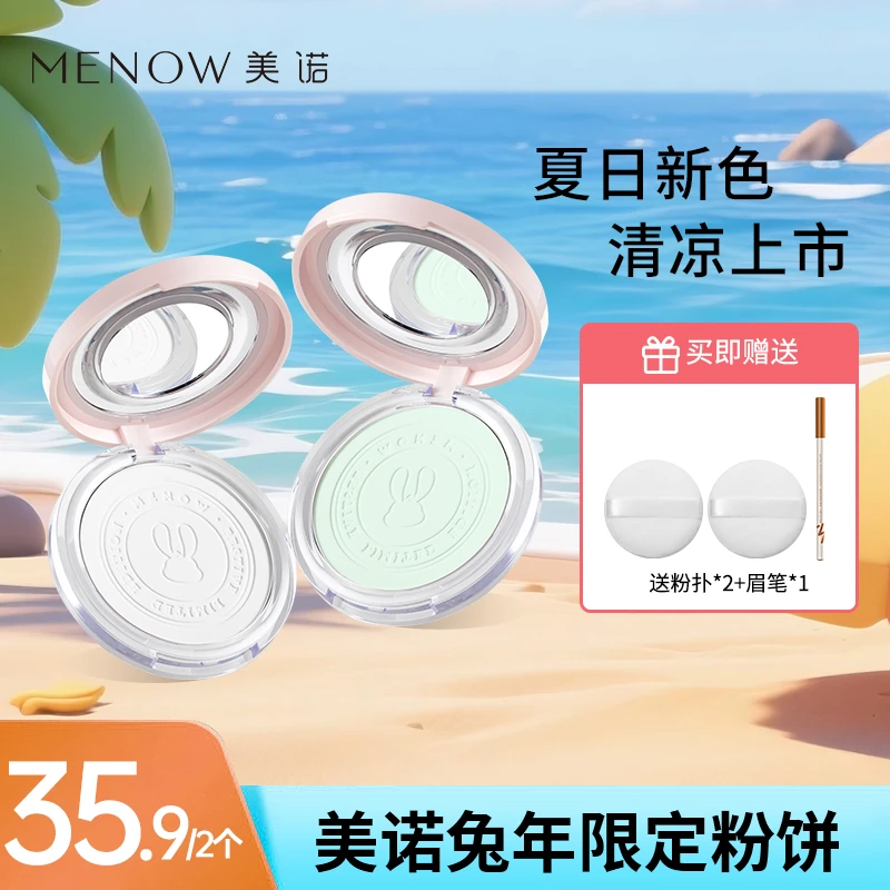 【买一送一】美诺小兔饼！定妆不卡粉油皮雾面哑光学生党必入！达播