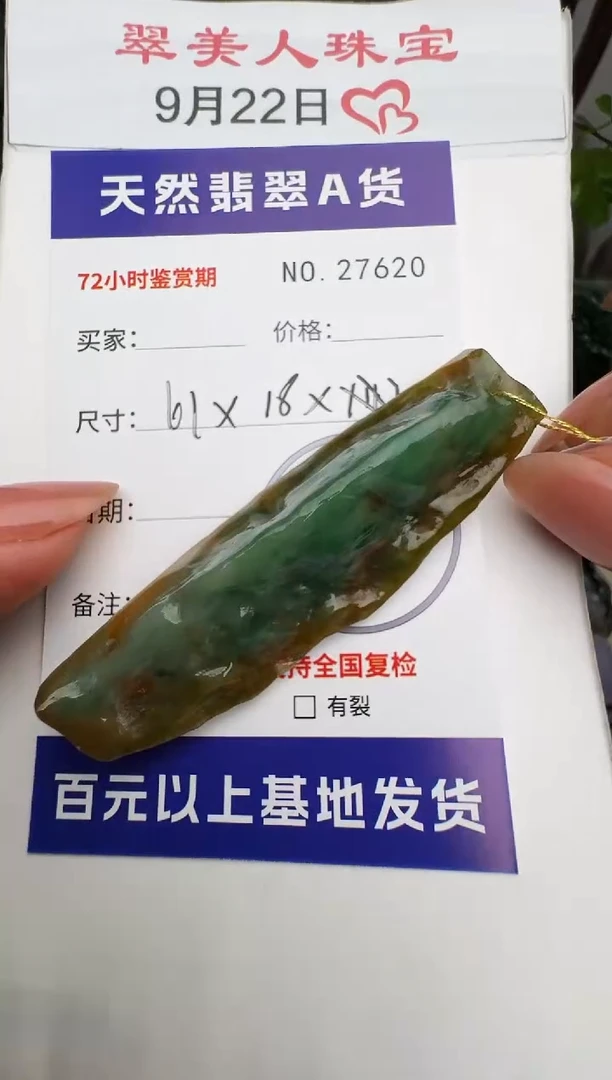 颈饰未镶嵌翡翠原石27620