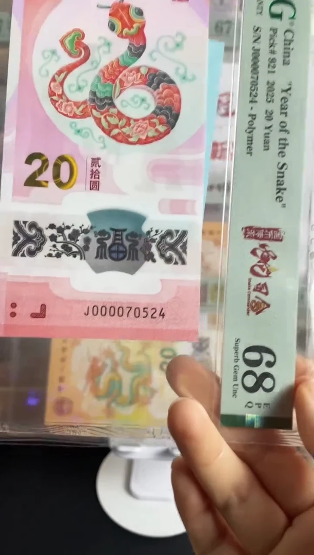 塑料蛇钞大司令68分不挑号