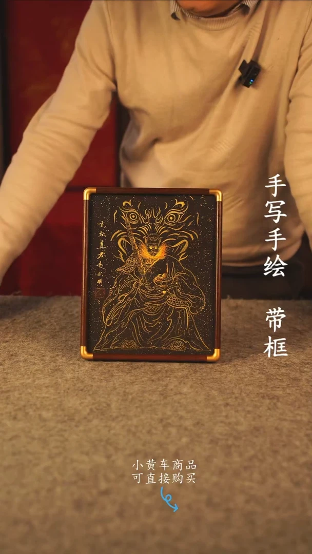 书法10寸 国潮书法摆件 编号 实木新版赵公明