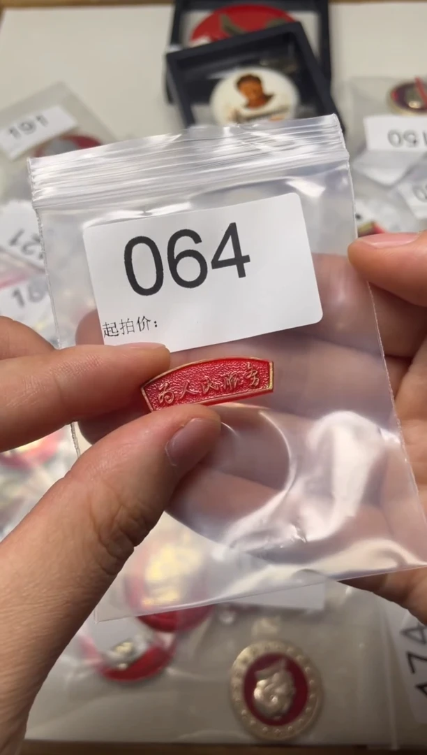 其他普通金属红色收藏经典小章