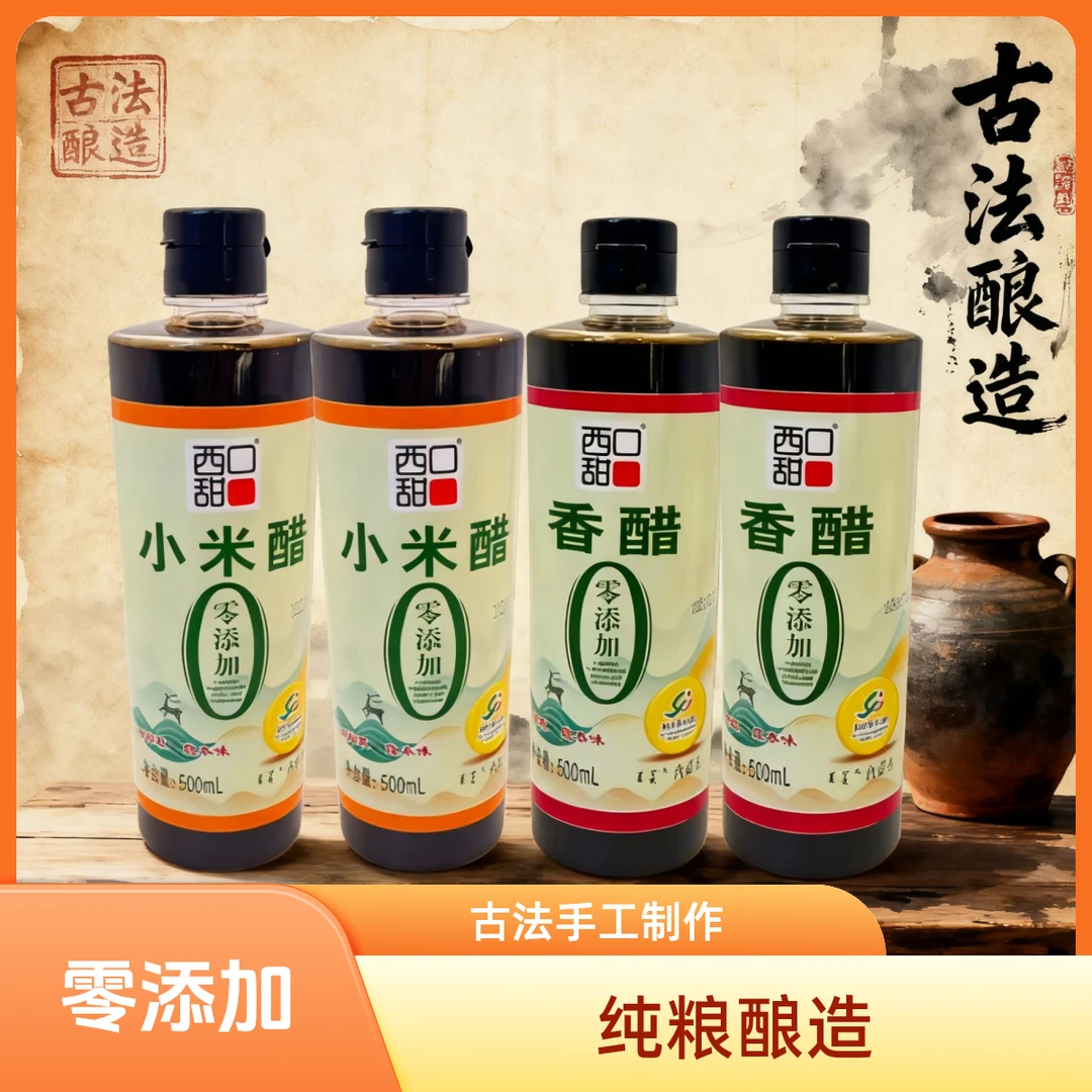 古法纯粮酿造小米醋香醋组合4瓶装