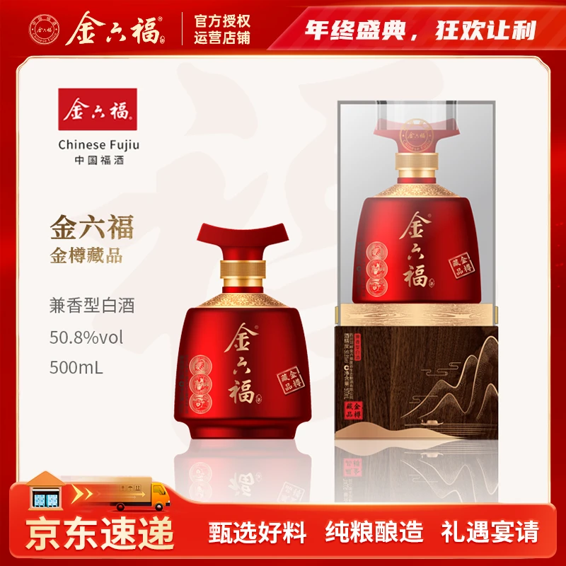 金六福【金樽藏品】 纯粮酿造高端商务宴请优级50.8度500