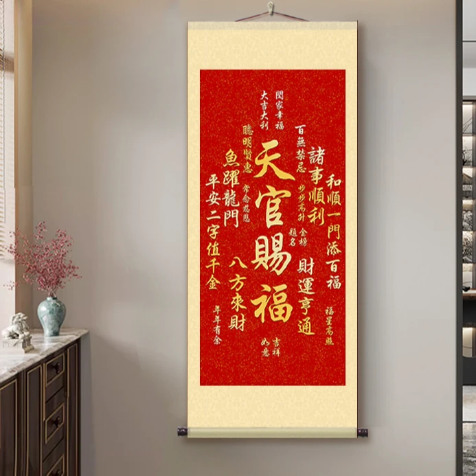 新中式天官赐福卷轴书法挂画客厅书房玄关装饰画福寿康宁吉祥字画