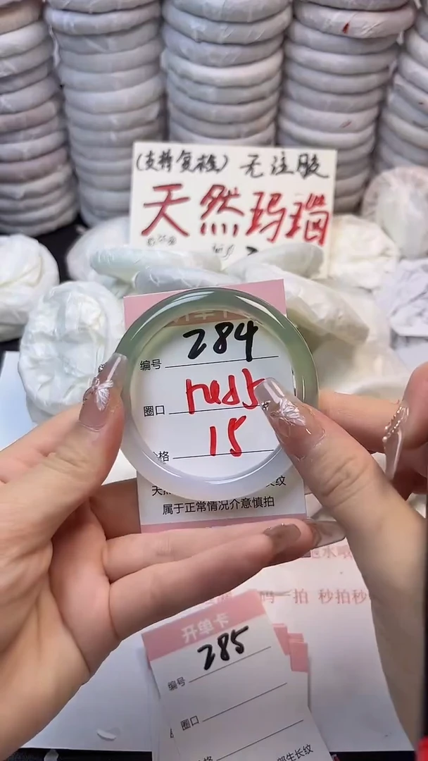 手镯玛瑙/玉髓未镶嵌284