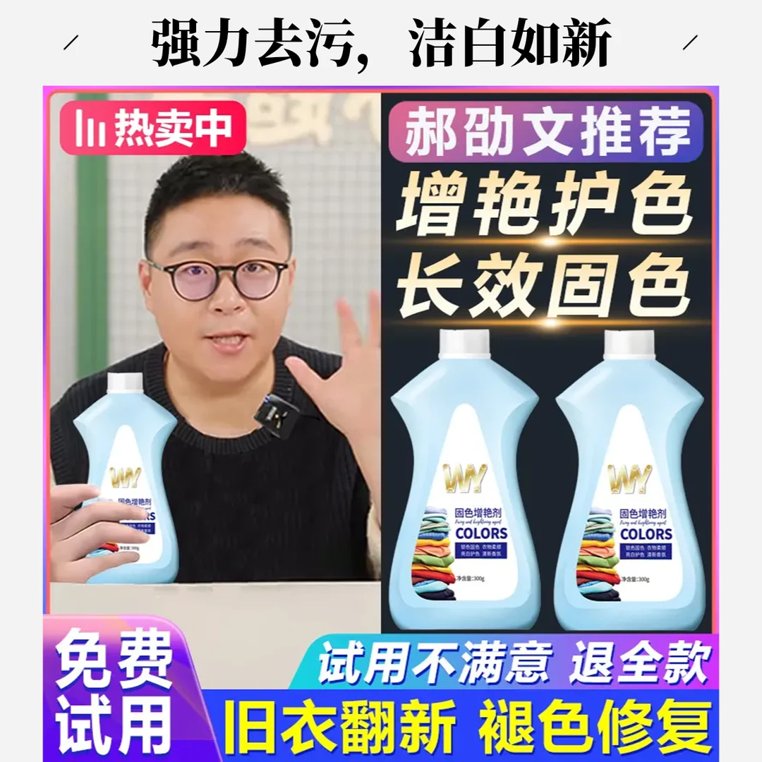 【阿文福利】衣物固色增艳剂衣服颜色恢复黑色防掉色修复锁色焕新