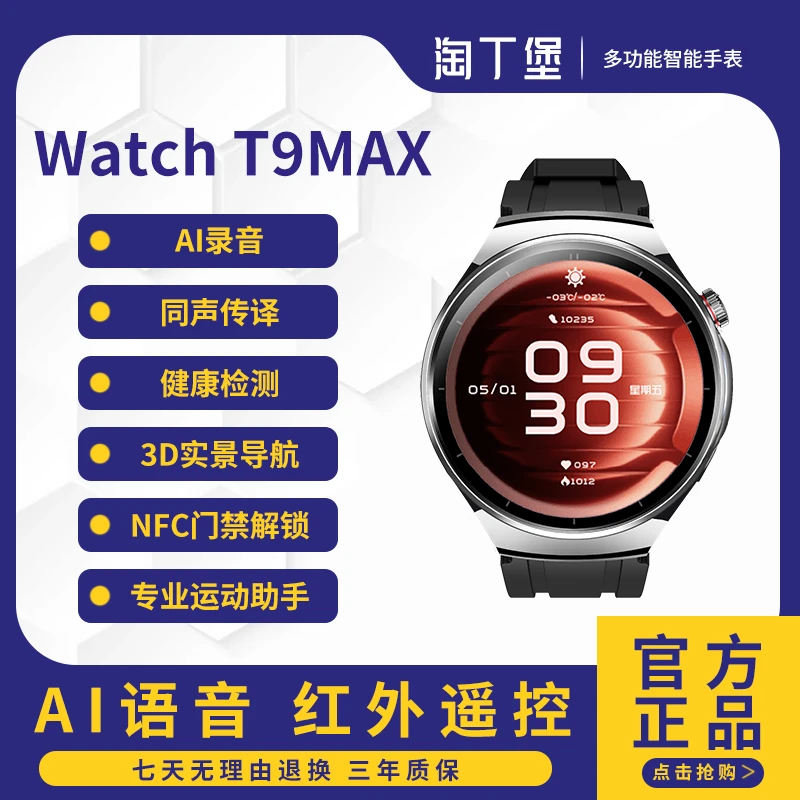 【新品上市】淘丁堡非凡慧影T9MAX智能手表Ai录音同声传译S-TY