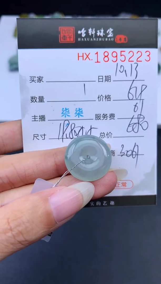 未镶嵌挂件翡翠哈轩 挂件1