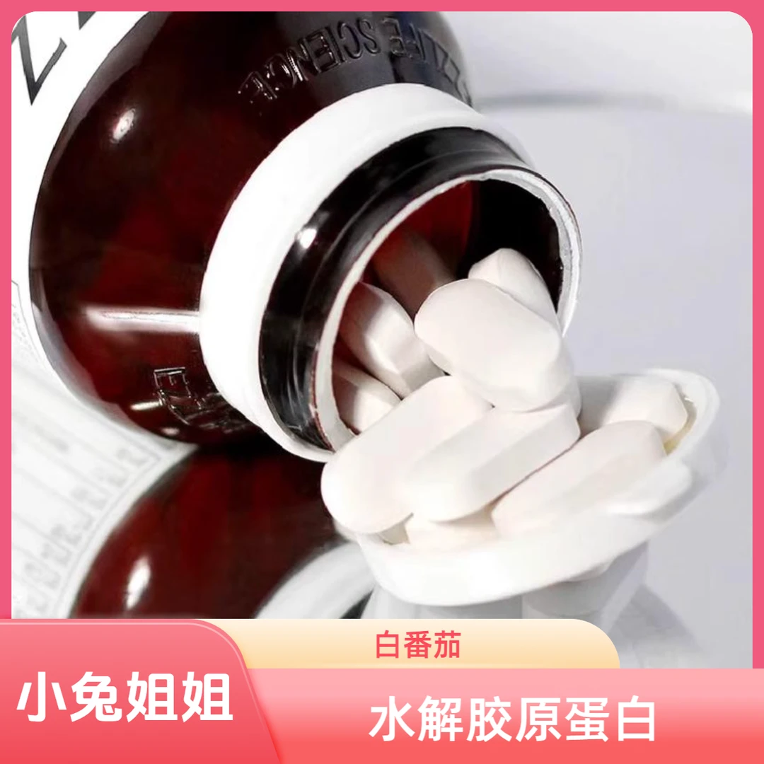 EZZ高光片·白番茄胱甘肽小分子水解胶原蛋白成分（60片）