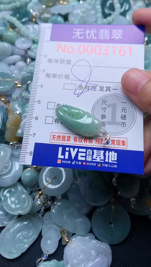 颈饰未镶嵌翡翠3161