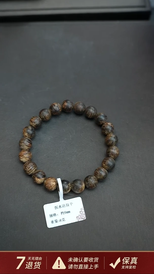 沉香手串沉水达拉干沉香8克约0.9手串单圈