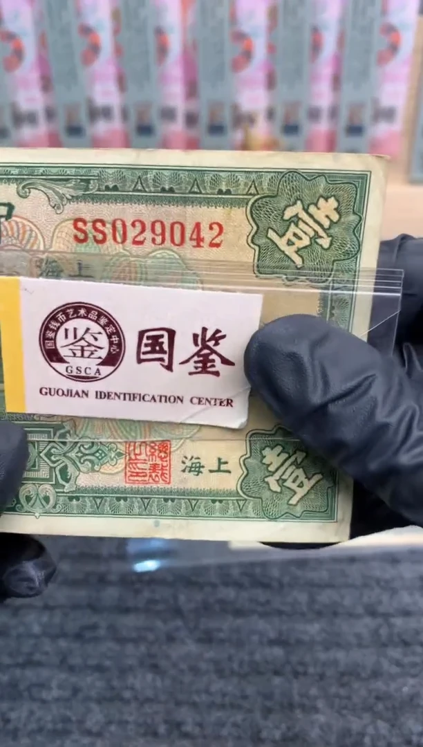 【闪购商品】纸029042   面值1元