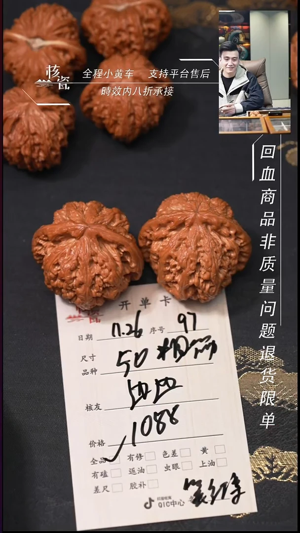 把件文玩核桃边****）50粗筋97