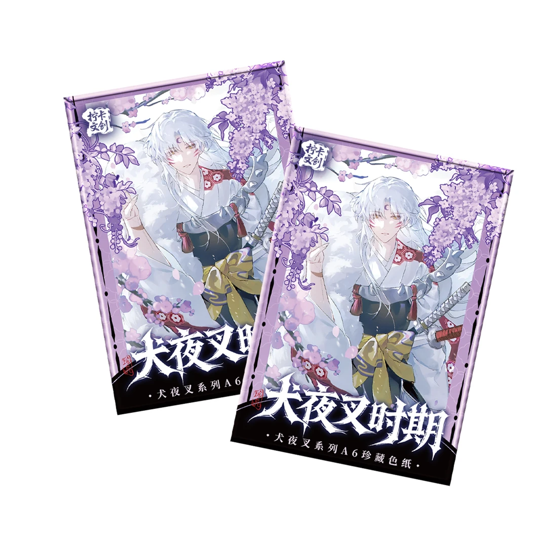 柠卡文创犬夜叉时期A6珍藏色纸盲盒（代拆）