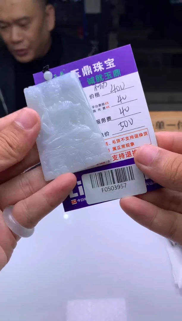 未镶嵌定制翡翠荷*家  F0503957