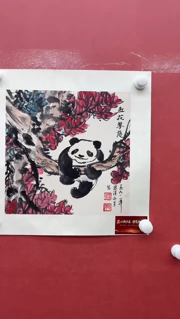 纸本国画-张永生-1平尺-熊猫