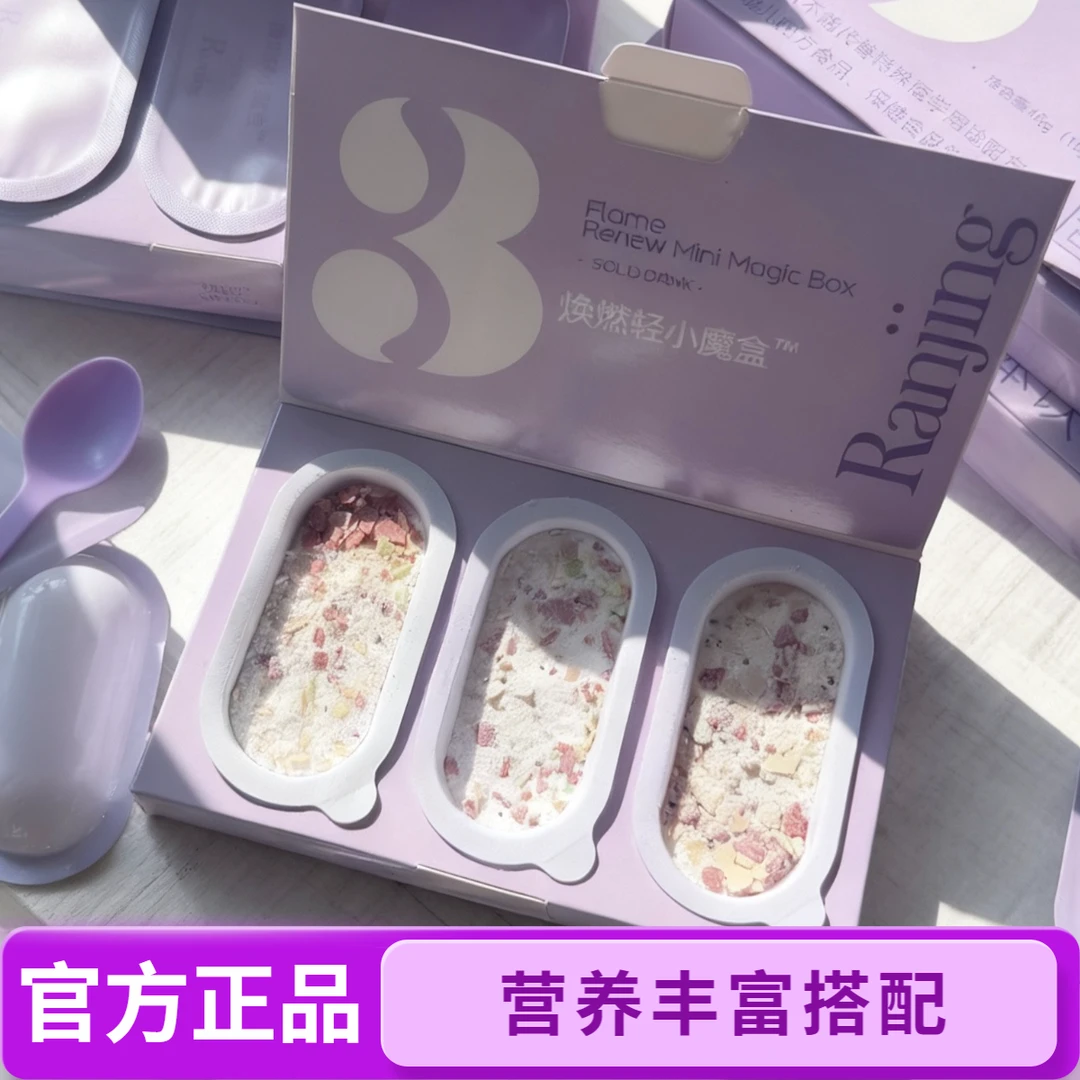 排燃粉产品固体饮料【官方正品链接】燃燃粉六盒