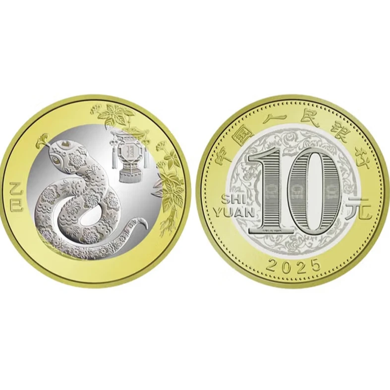 法定货币2025年蛇年纪念币第二轮十二生肖纪念币银行发行贺岁币