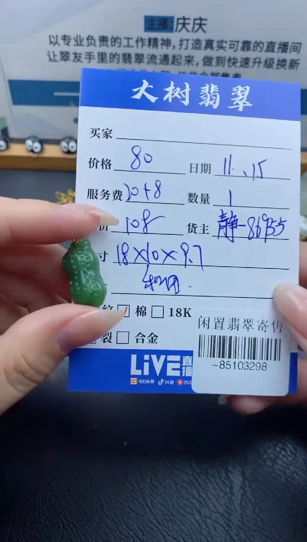 颈饰合金和田玉多人-85103298