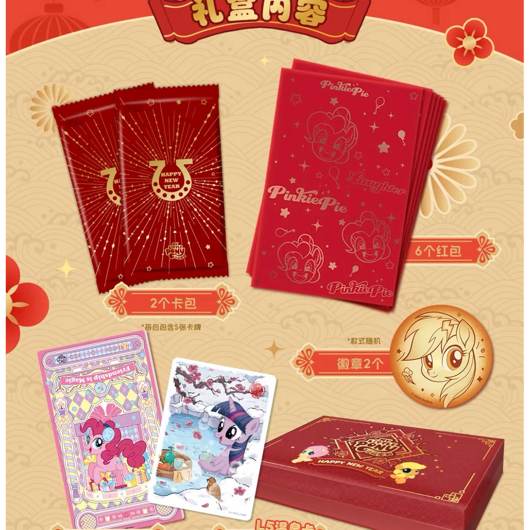 小马宝莉卡片友谊永恒卡福来启运2025春节新年礼盒