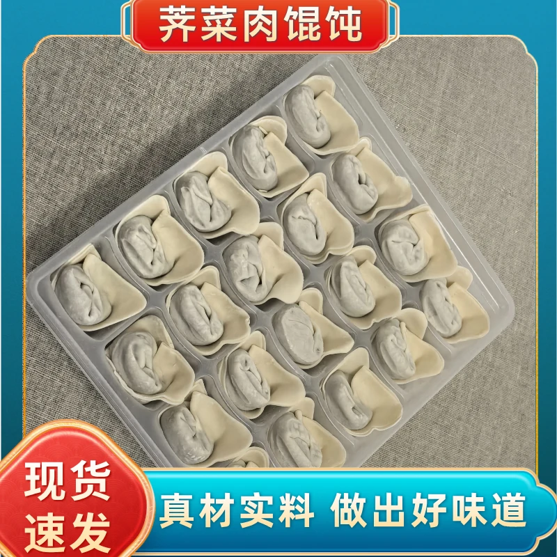 【同城次日达】荠菜馄饨便捷早餐夜宵