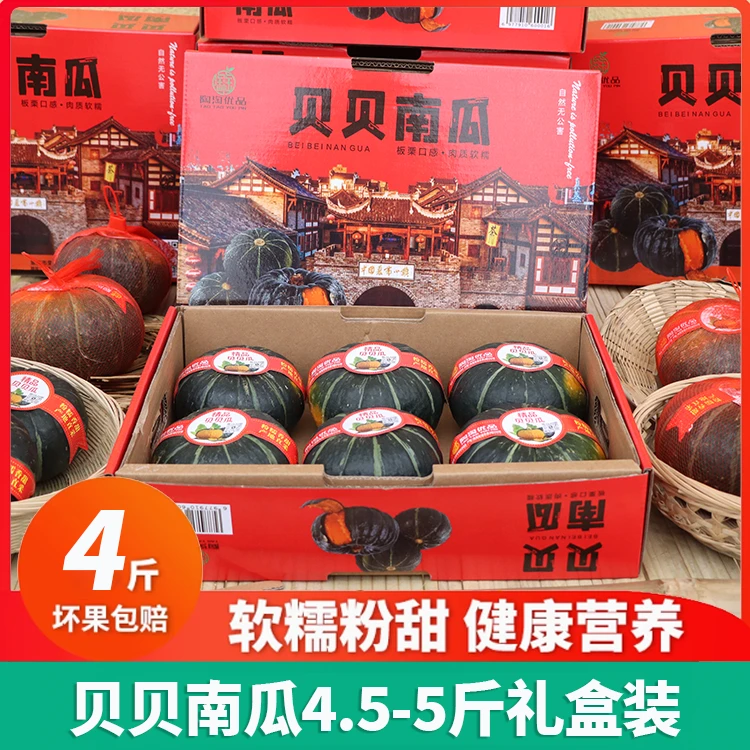 粉糯香甜贝贝南瓜板栗味宝宝辅食粗粮小南瓜陶淘优品大棚现摘直发