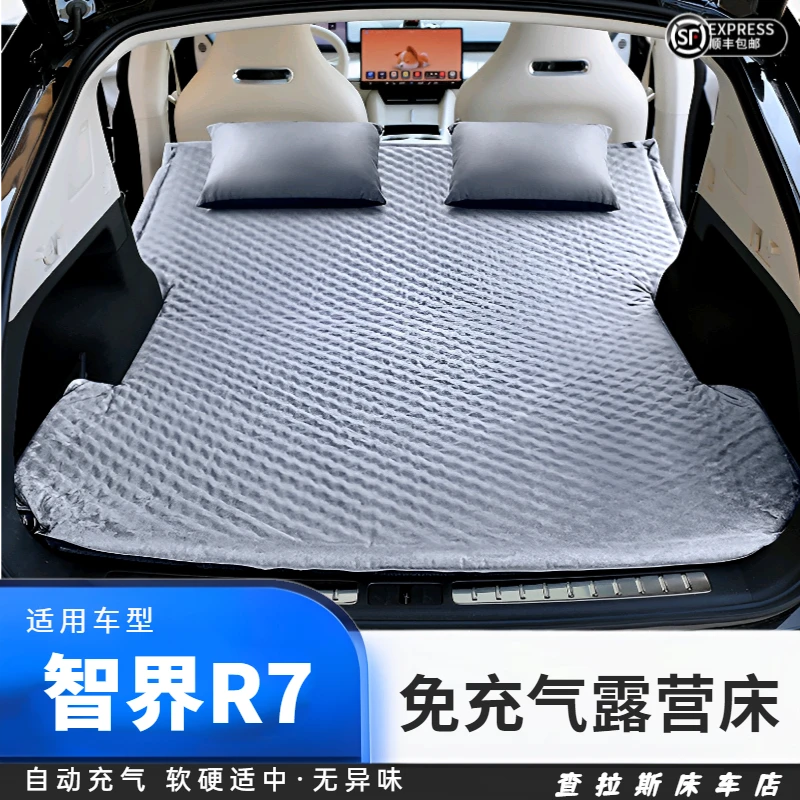 智界r7专用车载床垫后备箱睡垫免充气后排睡觉神器露营自驾游出行