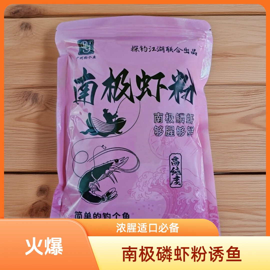南极磷虾粉黑坑野钓浓鲜腥味虾粉添加剂窝料鱼饵罗非鱼必用