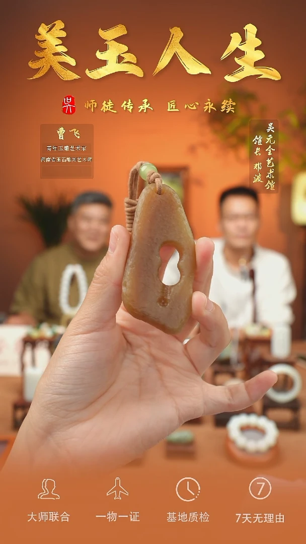 未镶嵌和田玉挂件80-石来运转   且末金山糖