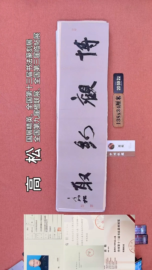书法110         高老师书法作品